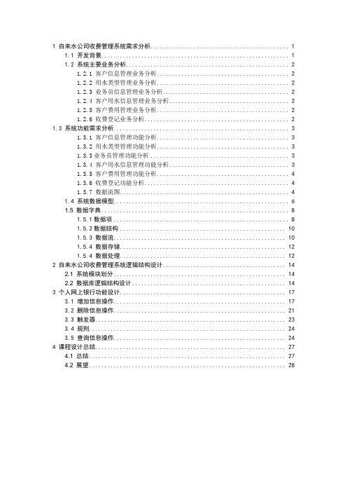 自来水公司收费管理系统