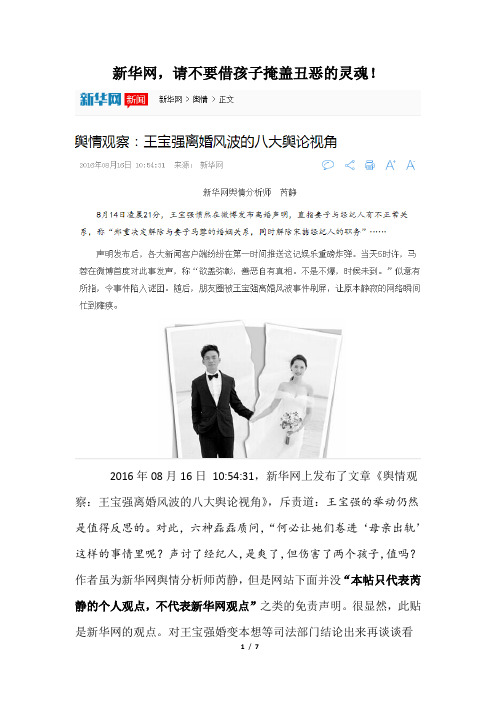 赵东民：关于王宝强婚变和新华网商榷