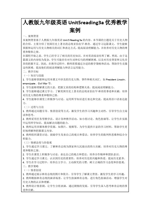 人教版九年级英语Unit5reading3a优秀教学案例