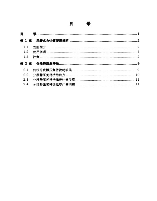 鸿业暖通_风管水力计算使用说明