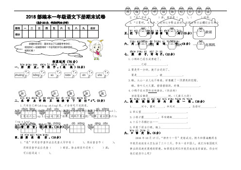 2018部编本一年级语文下册期末末测试卷二