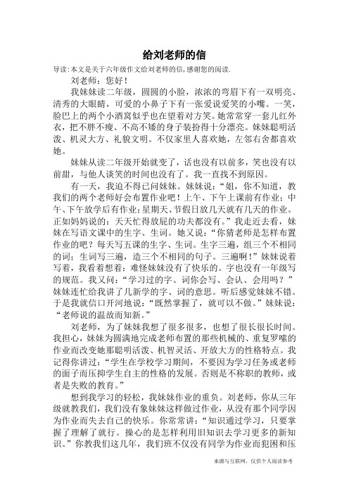 给刘老师的信_六年级作文