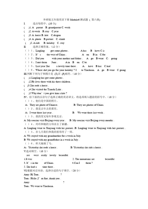 三年级起点外研版小学英语五年级下册module6测试题及答案(外研版新标准 小学 英语试题)