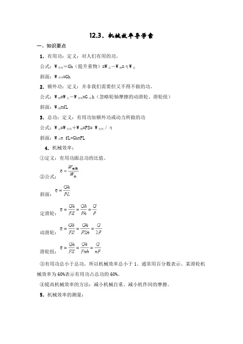 八年物理第十二章机械效率导学案