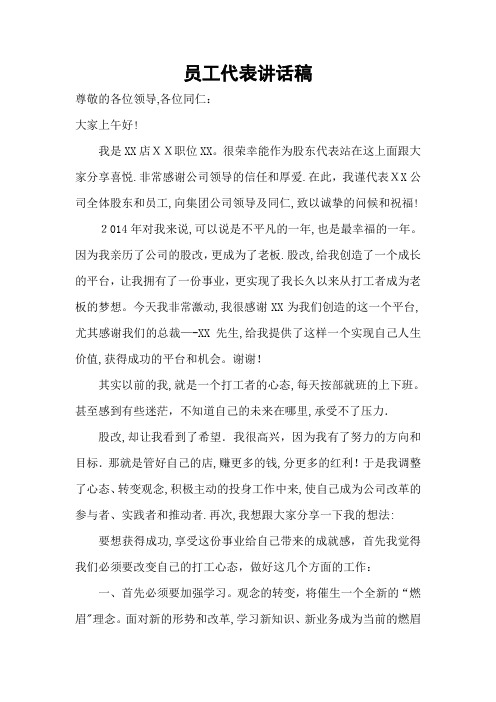 分红大会员工代表发言稿