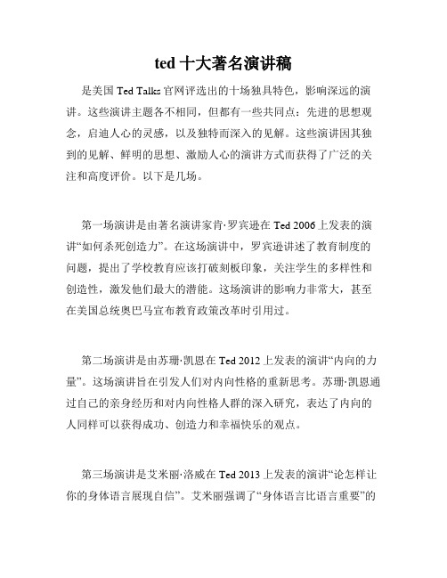 ted十大著名演讲稿