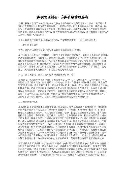 实现管理创新,夯实班级管理基础