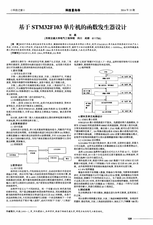 基于STM32F103单片机的函数发生器设计