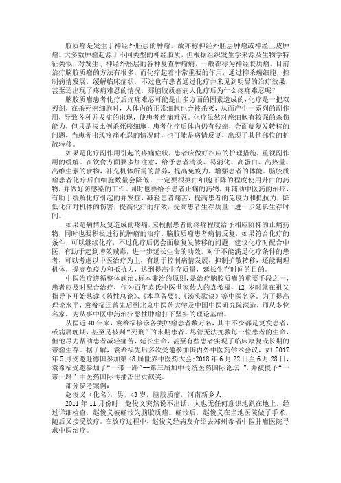 脑胶质瘤病人化疗后为什么疼痛难忍