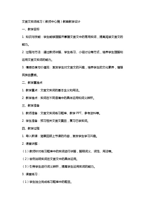 文言文实词练习(教师中心稿) 教案教学设计