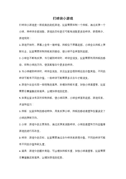 打砖块小游戏