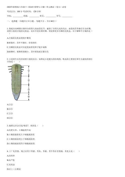 2022年浙教版八年级下《第4章 植物与土壤》单元测试(卷五)(含答案)013354