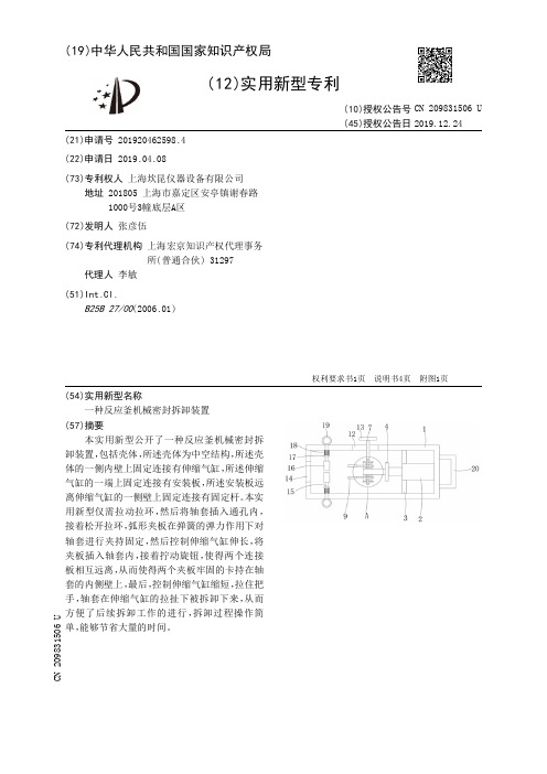 【CN209831506U】一种反应釜机械密封拆卸装置【专利】