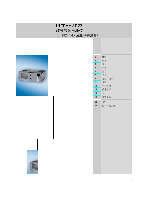 ULTRAMAT23中文说明书