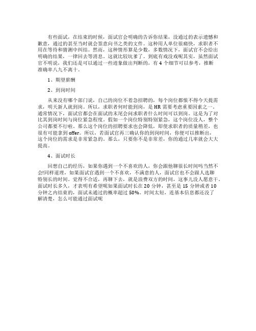 面试后如何判断没戏了