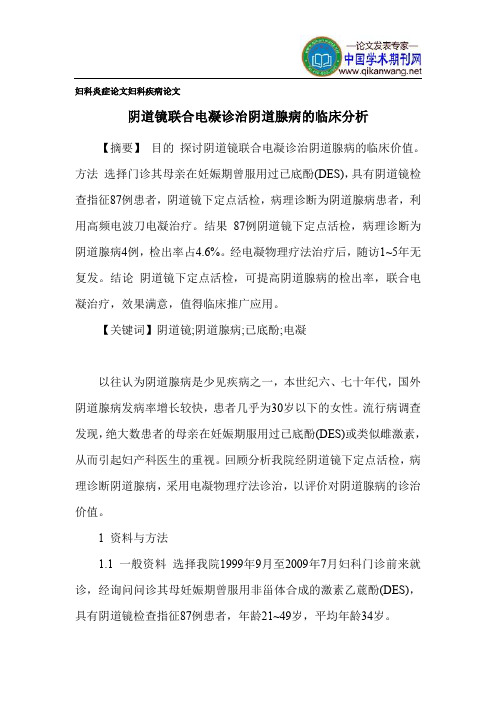 妇科炎症论文 妇科疾病论文