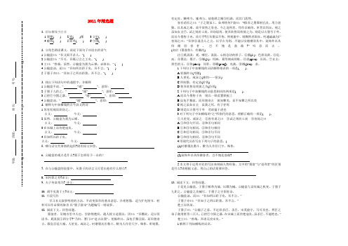 九年级语文下册 文言文复习《公输》人教新课标版