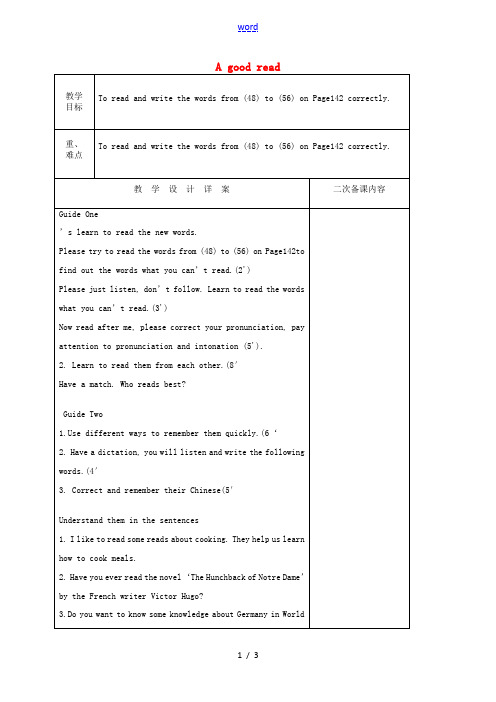 八年级英语下册 Unit 4 A good read单词教案 (新版)牛津版-(新版)牛津版初中八年