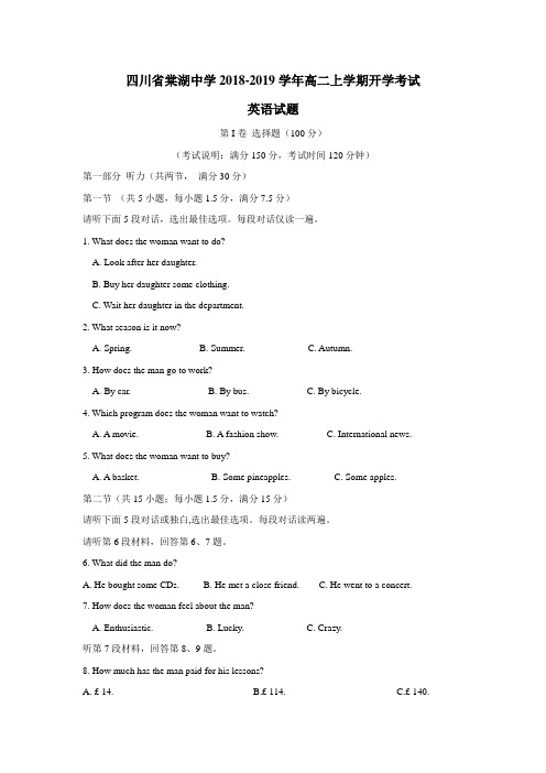 19学年上学期高二开学考试英语试题(附答案)