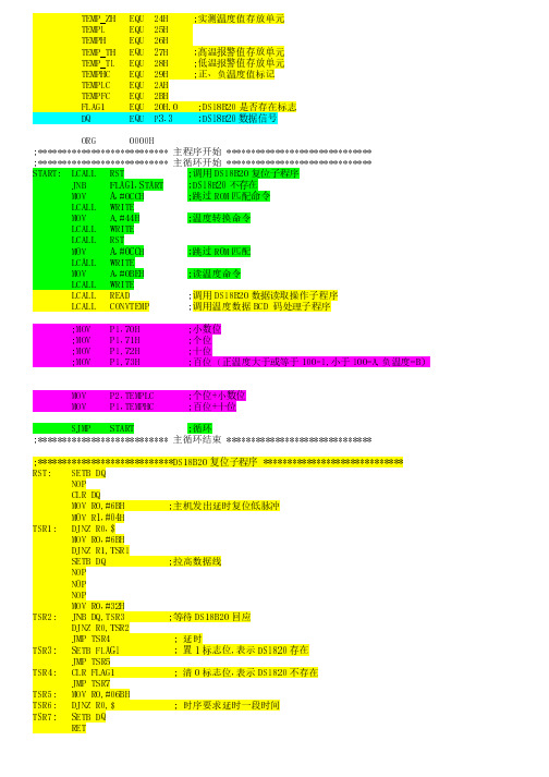 DS18B20_proteus仿真(BCD数码管显示测试)