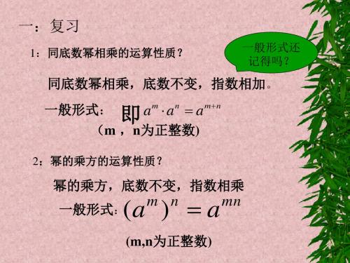 积的乘方.ppt[上学期]--华师大版(新编2019)