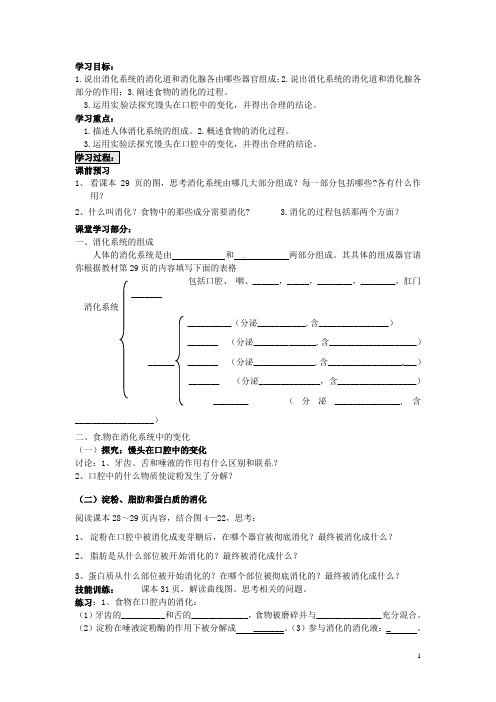 山东省肥城市王庄镇初级中学七年级生物下册 第二章 第二节 消化和吸收导学案(无答案) 新人教版