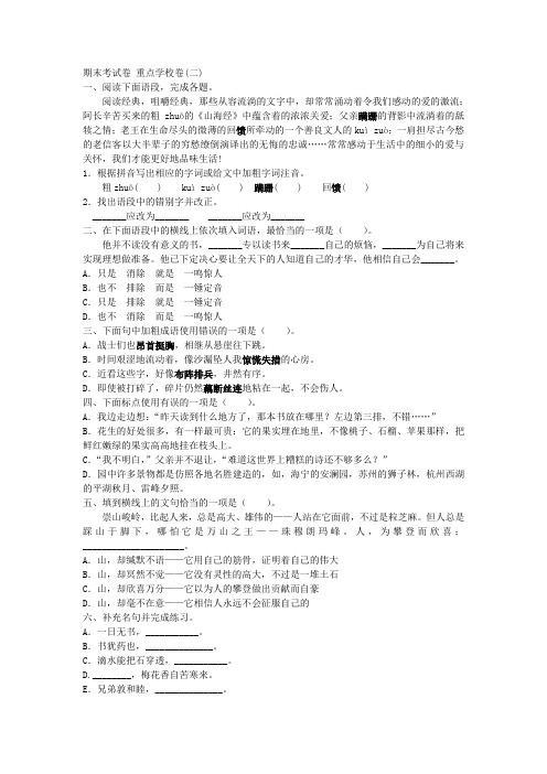 2019年人教课标版语文五年级上册 期末考试 全真模拟训练密卷 重点学校卷(二)