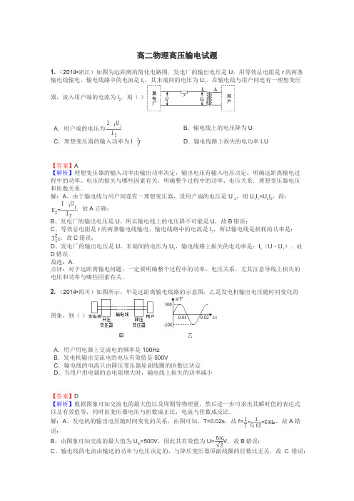 高二物理高压输电试题
