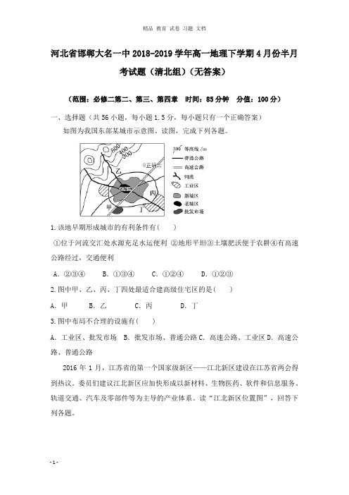 【精编文档】河北省邯郸大名一中2018-2019学年高一地理下学期4月份半月考试卷清北组.doc