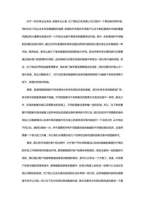 海关数据怎么查询