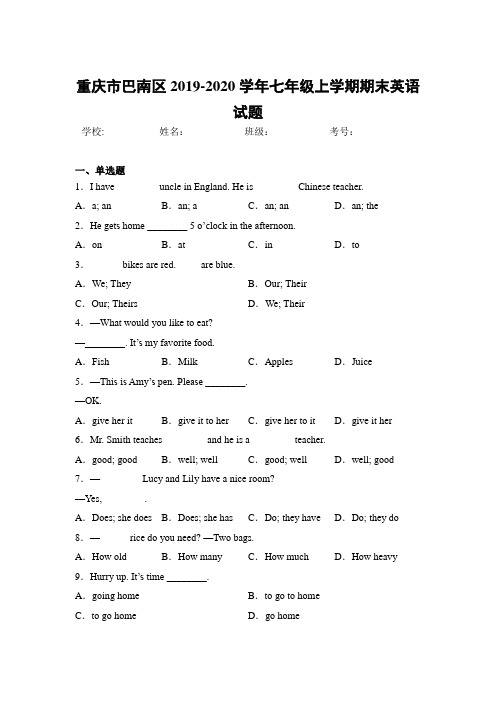 重庆市巴南区2019-2020学年七年级上学期期末考试英语试卷