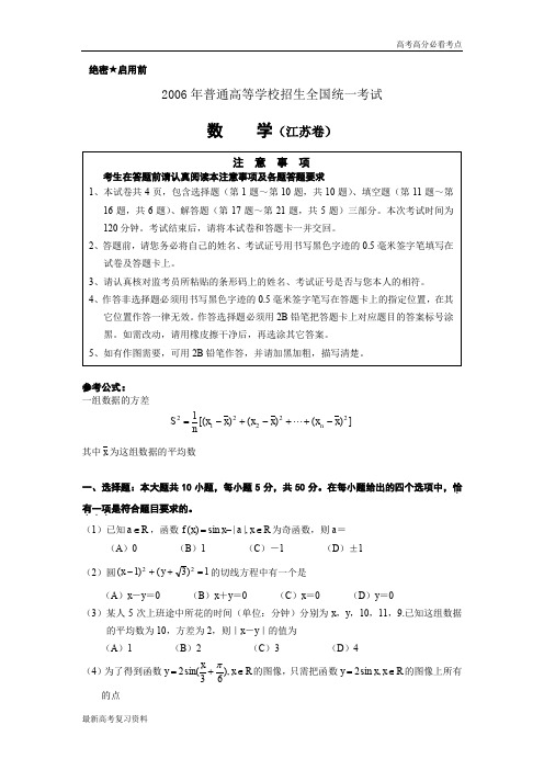 2006年普通高等学校招生全国统一考试(江苏卷)含详解