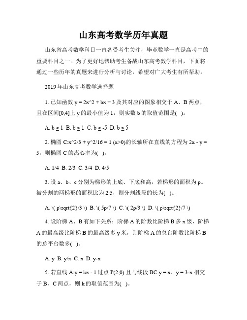 山东高考数学历年真题