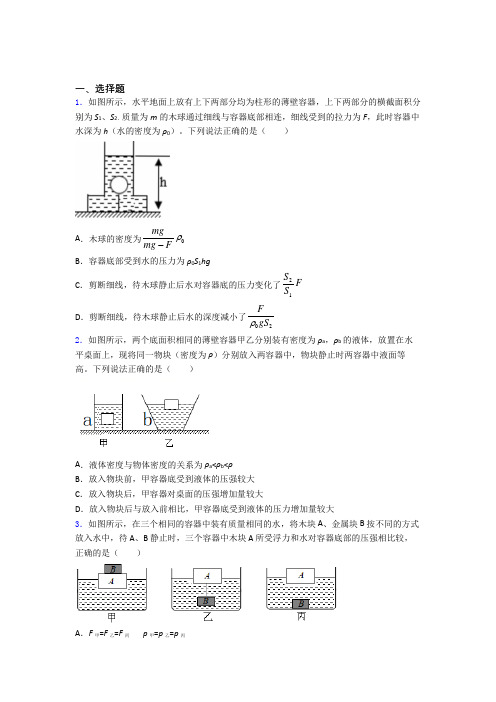 初二物理下学期第十章浮力单元 易错题难题同步练习试卷