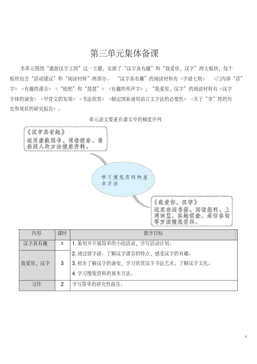 部编版五年级下册语文第三单元教案-五年级下册语文部编版教案