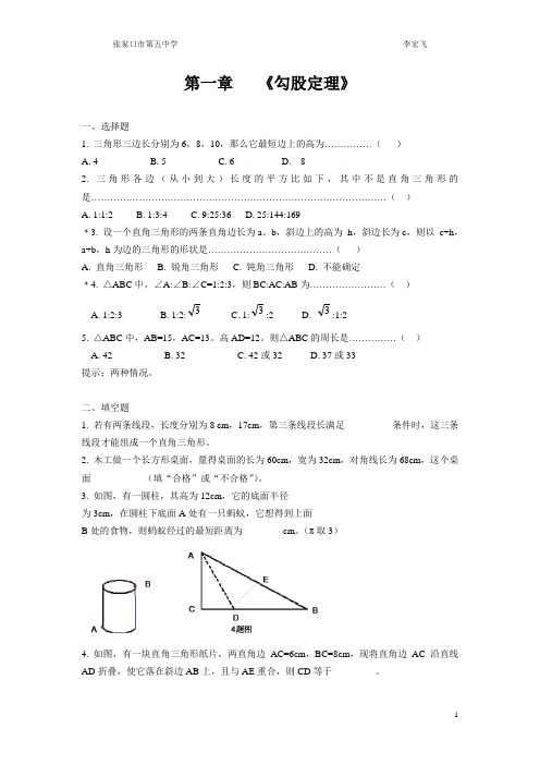 (北师大版)八年级数学上(勾股定理、实数、四边形)