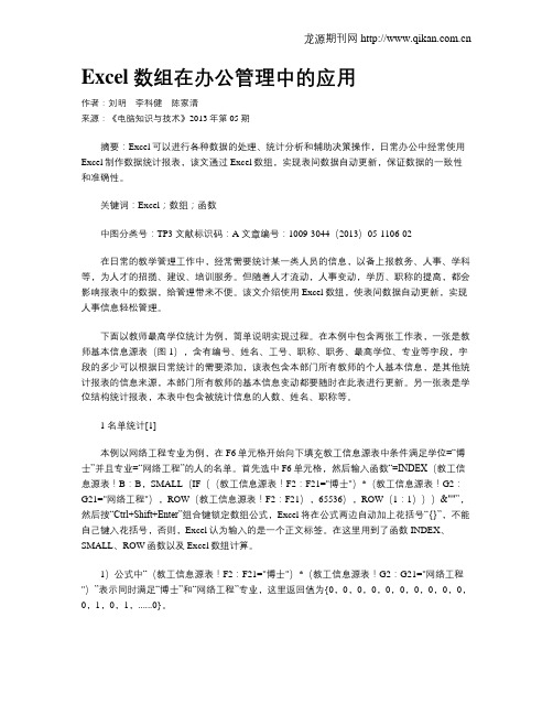 Excel数组在办公管理中的应用