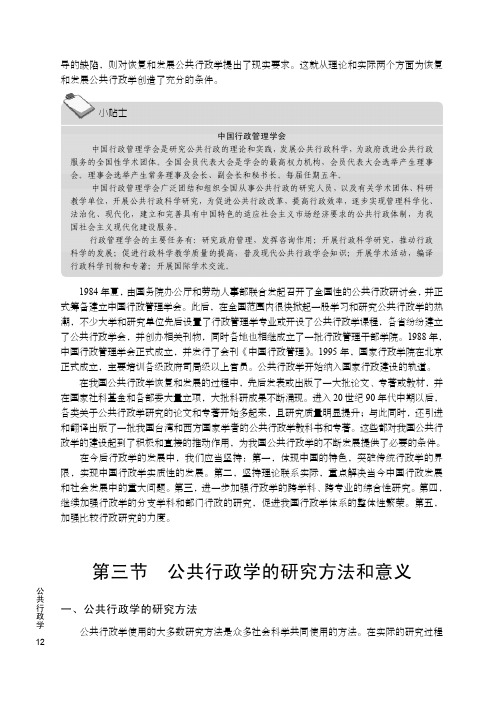 一、公共行政学的研究方法_公共行政学_[共2页]