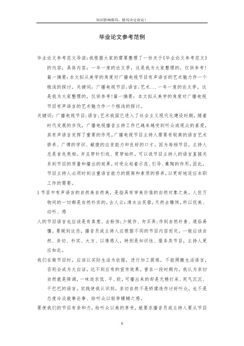 毕业论文参考范例