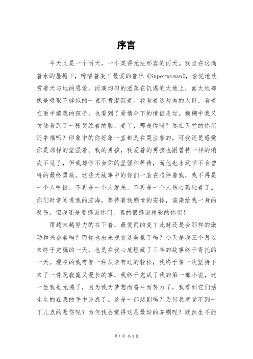 序言_初一作文