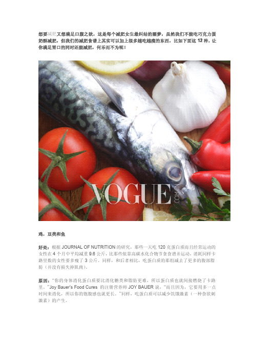 12种越吃越瘦的绝好减肥食品