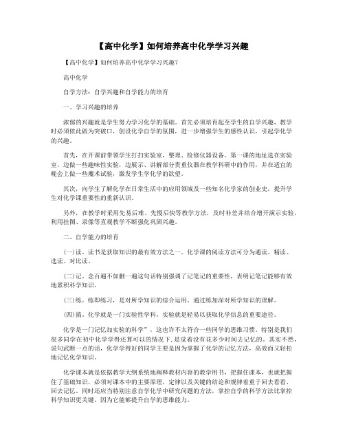 【高中化学】如何培养高中化学学习兴趣