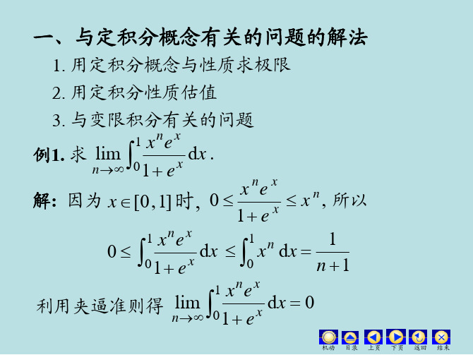 大一上册微积分课件《习题课》