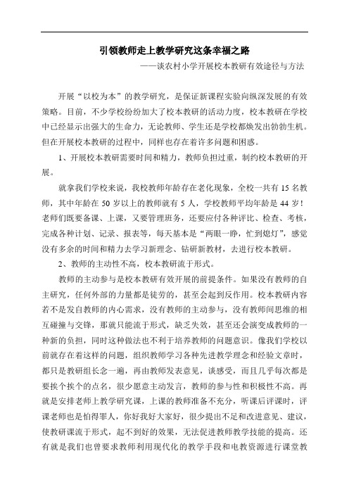 引领教师走上教学研究这条幸福之路