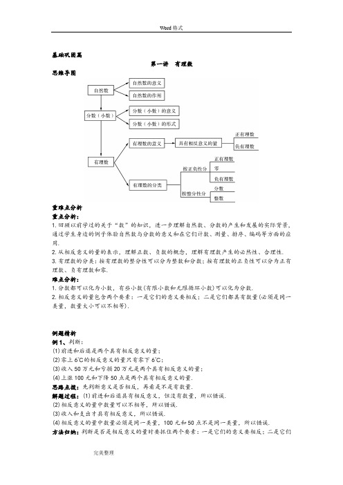 走进重高讲义数学七年级(上册)人版