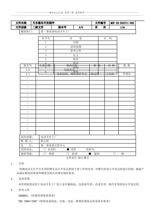 叉车整车开发程序