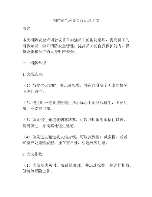 消防安全培训会议记录全文