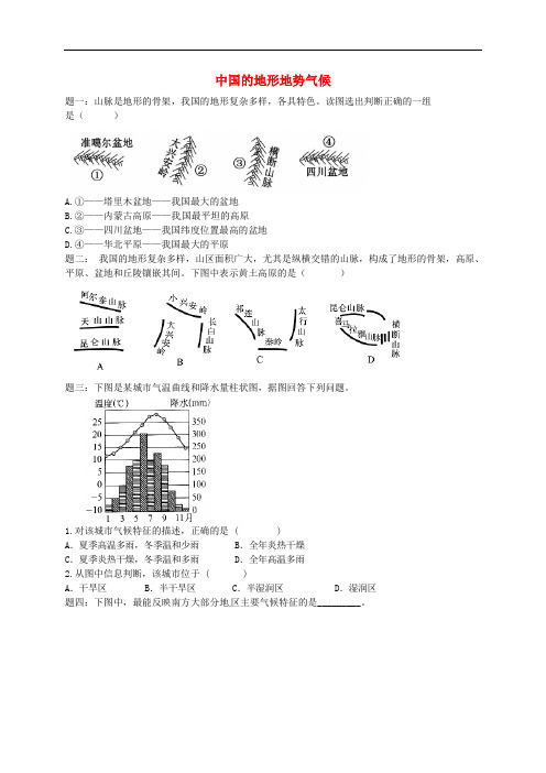 中考地理一二轮复习 专题 中国的地形地势气候课后习题(含解析) 湘教版