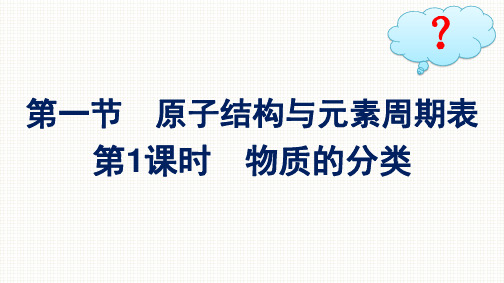 人教版高中化学必修第一册精品课件 第4章 物质结构 元素周期律 第1节 第1课时 原子结构 (3)