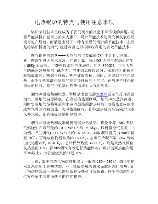 电热锅炉的特点与使用注意事项